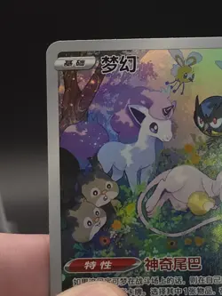 2024 Pokemon TCG S-Chinese Card Sword & Shield CSJC 004/011 Mew Holo PC46 - Image 3