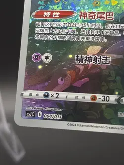 2024 Pokemon TCG S-Chinese Card Sword & Shield CSJC 004/011 Mew Holo PC46 - Image 5