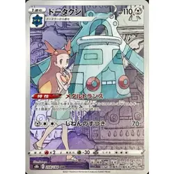 Pokemon Card Jasmine's Bronzong CHR s8b 208/184 VMAX Climax Japanese NM - Image 1