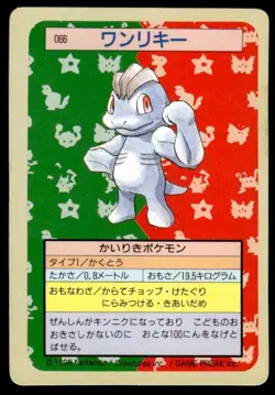 Machop NO. 066 Topsun Green Back Pokemon Japanese ~ HP - Image 1