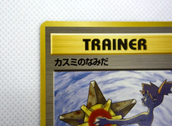 Pokemon TCG Misty's Tears (Banned Art) & Misty (Holo) Set of 2 (Japanese) - Image 3