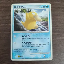 Psyduck DPBP#059 - LP Shining Darkness - 2007 Common Pokemon TCG Card - Image 1