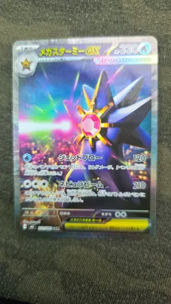 Pokemon Mega Starmie EX 111/080 M3: Nihil Zero Special Art Rare Holo 330 HP - Image 1