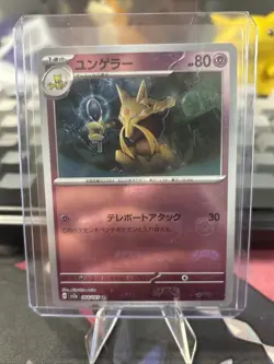 Kadabra 064/165 - SV2a 151 - Masterball Reverse - Japanese Pokemon - NM - Image 1