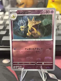 Kadabra 064/165 - SV2a 151 - Masterball Reverse - Japanese Pokemon - NM - Image 3