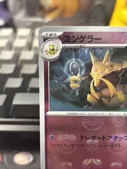 Kadabra 064/165 - SV2a 151 - Masterball Reverse - Japanese Pokemon - NM - Image 4