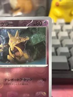 Kadabra 064/165 - SV2a 151 - Masterball Reverse - Japanese Pokemon - NM - Image 5