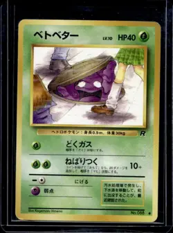 1997 Pokemon Team Rocket JP Grimer #088 - Image 1