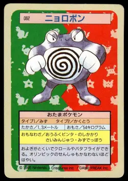 Poliwrath NO. 062 Topsun Green Back Pokemon Japanese ~ HP - Image 1