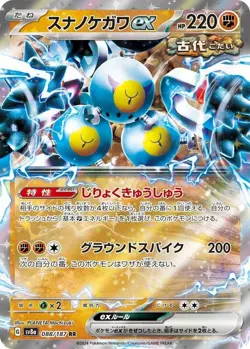 Sandy Shocks ex - Double Rare SV8a: Terastal Fest ex 088/187 NM - Image 1