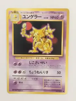 Kadabra No.064 Base Set Old Back 1996 Pokemon Card Japanese P9859 - Image 1