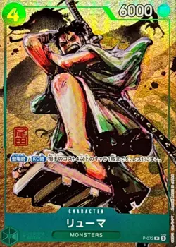 Ryuma P-072 Premium Card Collection (Best Selection Vol.3) ONE PIECE Card Japan - Image 2