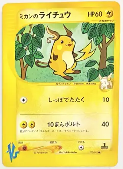 NM/LP+ Jasmine's Raichu 027/141 VS Series 1st Edition Japanese Pokemon Card TCG - Image 1