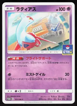 Latias 101/SM-P Sun & Moon Japanese Pokemon Card LP - Image 1