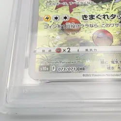 PSA 10 Pikachu CHR 073/071 Dark Phantasma Pokemon Card Japanese Gem Mint - Image 5