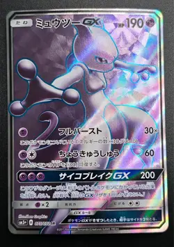 Pokemon Card Mewtwo GX SM3+ 075/072 SR NM Japanese Pokemon - Image 1