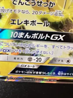 Ash's Pikachu GX 005/026 SMD 2017 VS Team Rocket Pokemon card Japanese 91 - Image 2