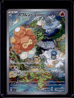 2024 Pokemon Paradise Dragona JP Castform Sunny Form Art Rare #067/064 - Image 1