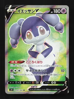 Indeedee V 063/060 SR Shield Japanese Pokemon Card TCG - Image 1