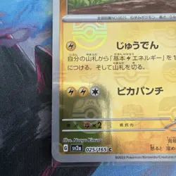 Pokemon Pikachu Master Ball 025/165 Pokemon Card TCG 151 Japanese SV2a NM - Image 5