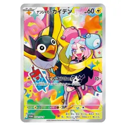 Iono's Wattrel Sealed 232/SV-P SV-PROMO Battle Partners Pokemon Japanese NM - Image 1