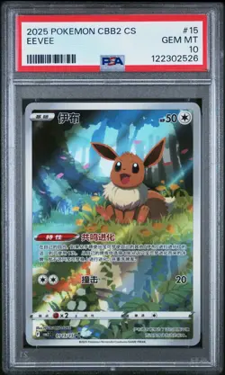 Pokemon Chinese Gem Vol.2 CBB2C FULL Sequential PSA 10 Set - 🔥US SELLER🔥 - Image 3
