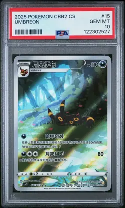 Pokemon Chinese Gem Vol.2 CBB2C FULL Sequential PSA 10 Set - 🔥US SELLER🔥 - Image 5