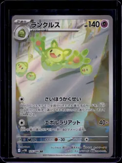 2025 Pokemon Black Bolt JP Reuniclus Art Rare #125/086 - Image 1