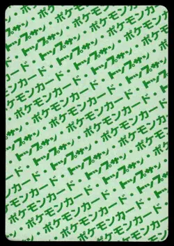 Drowzee NO. 096 Topsun Green Back Pokemon Japanese ~ MP - Image 2