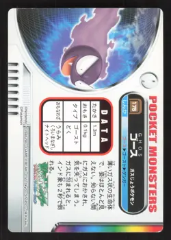 Gastly 175 Japanese Pokemon Carddass Zukan Zukancard - Image 2