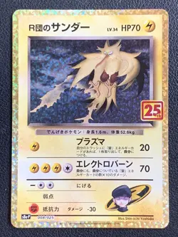 Rocket's Zapdos 2021 Pokemon 25th Anniversary s8a-P Japanese 008/025 - Image 1