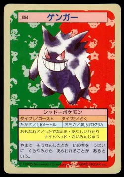 Gengar NO. 094 Topsun Green Back Pokemon Japanese ~ MP - Image 1