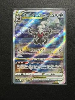 Darkrai Vstar Japanese Pokemon SAR Nm/Mint Or Better Vstar Universe Card 228 5/5 - Image 1