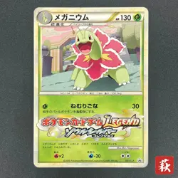 [No Import Duty (US)] Meganium 001/L-P Challenge Road Legend Promo Pokemon Card - Image 1