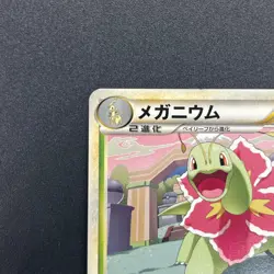 [No Import Duty (US)] Meganium 001/L-P Challenge Road Legend Promo Pokemon Card - Image 3