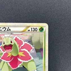 [No Import Duty (US)] Meganium 001/L-P Challenge Road Legend Promo Pokemon Card - Image 4