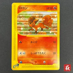 [No Import Duty (US)] Vulpix 005/018 McDonald's Original Minimum Pokemon Card - Image 1