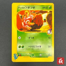 [No Import Duty (US)] Janine's Shuckle 067/141 VS Series 1st Ed Pokemon Card - Image 1