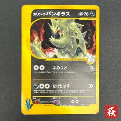 [No Import Duty (US)] Karen's Tyranitar 090/141 VS Japanese Pokemon Card - Image 1