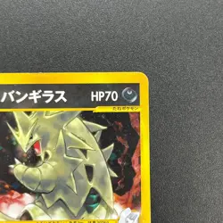 [No Import Duty (US)] Karen's Tyranitar 090/141 VS Japanese Pokemon Card - Image 4