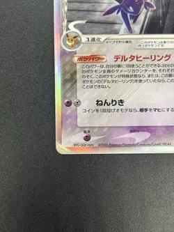 (MP) Espeon Delta 049/086 1st Edition 2005 Holo Pokemon Card JP #2508030009 - Image 5