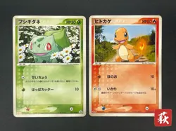 [No Import Duty (US)] Charmande Bulbasaur Promo Meiji 2004 Pokemon Card Japanese - Image 1