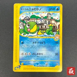 [No Import Duty (US)] Misty's Politoed 003/018 Theater Limited VS MP Card - Image 1