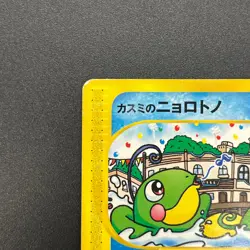 [No Import Duty (US)] Misty's Politoed 003/018 Theater Limited VS MP Card - Image 3