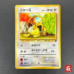 [No Import Duty (US)] Meowth No. 052 Intro Pack Bulbasaur Deck Pokemon Card - Image 1