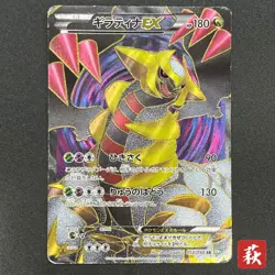 [No Import Duty (US)] Giratina 053/050 Dragons Exalted Dragon Blast Pokemon Card - Image 1