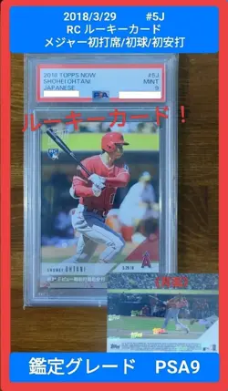 PSA9 Topps Now 2018 5J Major League Debut Ohtani Shohei Rookie Card Angels Japan - Image 1