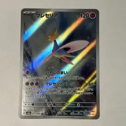 Cresselia - 071/064 - Night Wanderer - Art Rare - Japanese Pokemon TCG MINT - Image 1