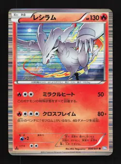 Reshiram 008/051 Thunder Knuckle LP 1st ED Japanese Pokemon Card TCG - Image 1