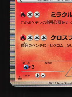 Reshiram 008/051 Thunder Knuckle LP 1st ED Japanese Pokemon Card TCG - Image 2